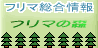 �t���}�̐X
